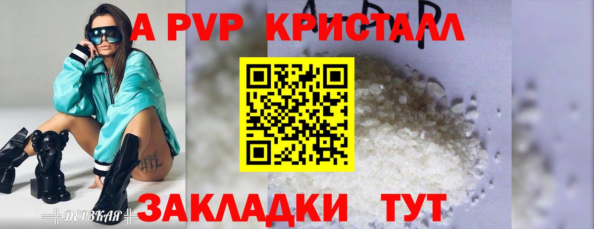 А ПВП Crystall Хабаровск