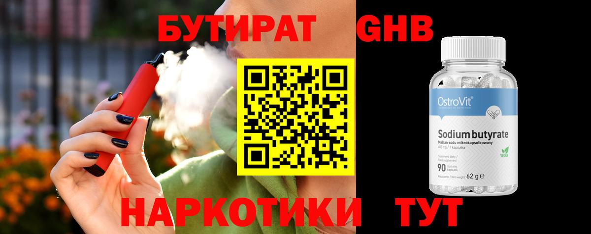 БУТИРАТ буратино Хабаровск