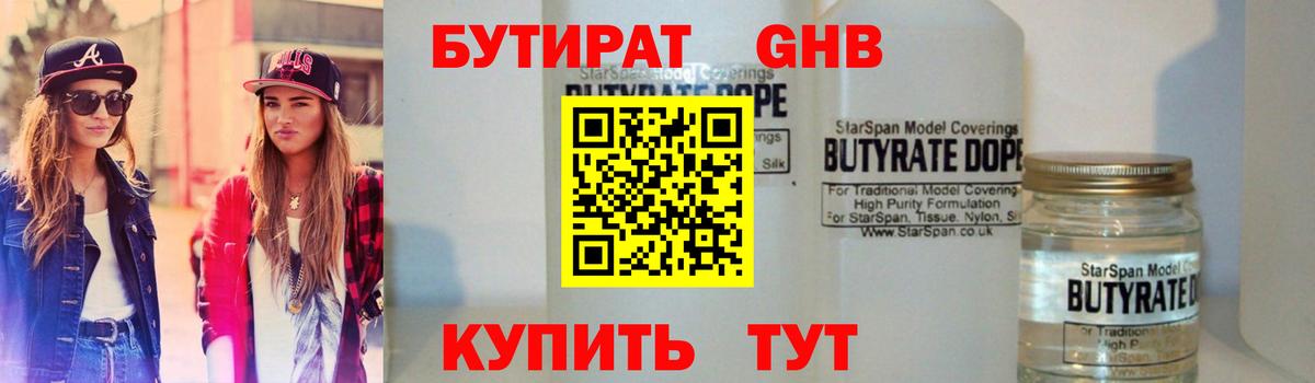 Бутират GHB  Вход с VPN  Бутират  Хабаровск 