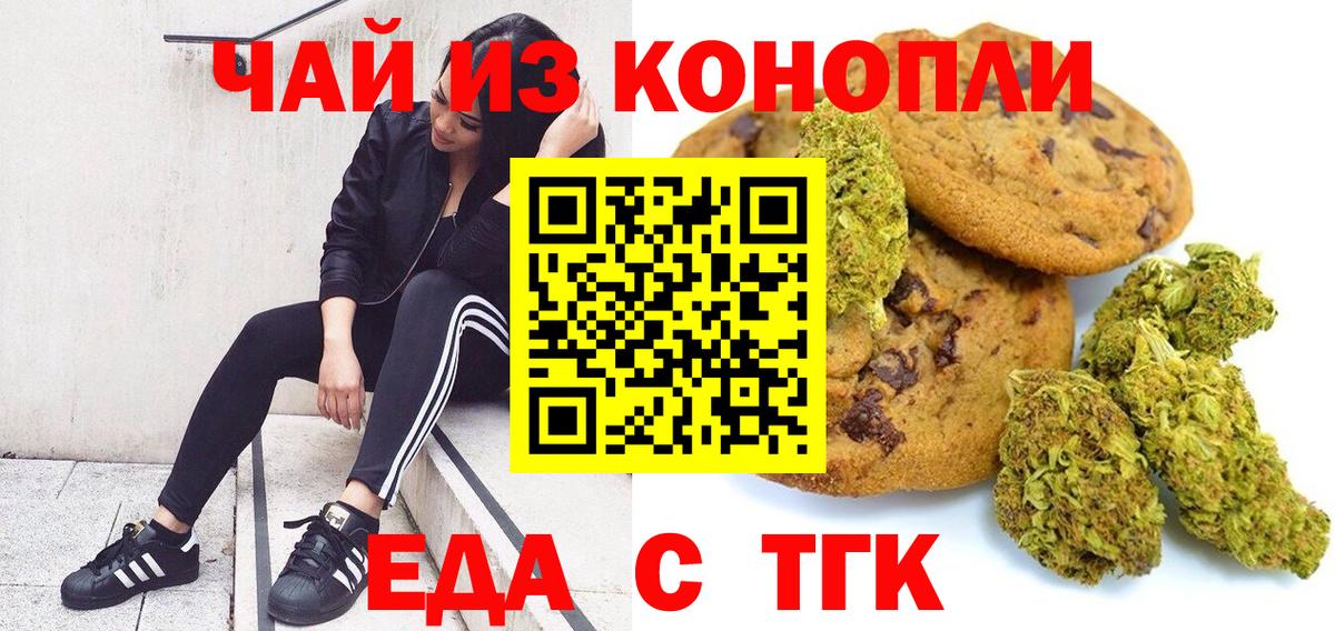 Хабаровск  Canna-Cookies конопля  Вход с VPN 