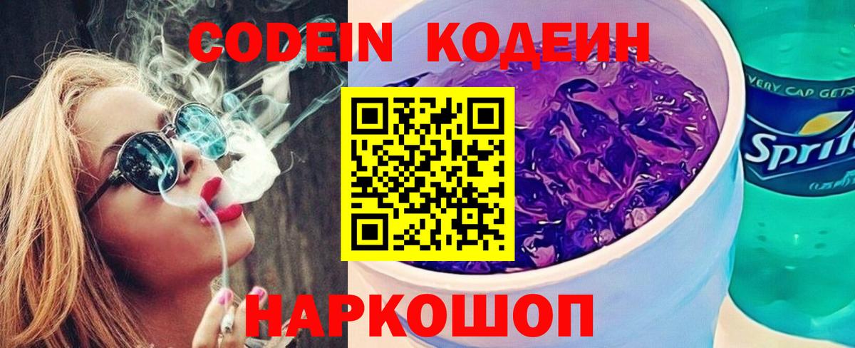Codein Purple Drank  Вход с VPN  Хабаровск 