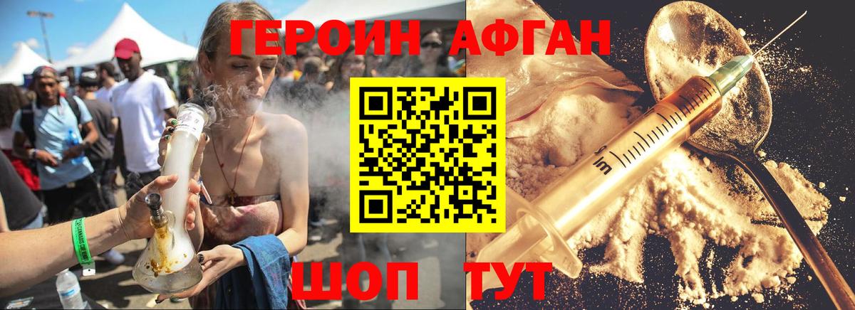 Хабаровск  Героин афганец  Вход с VPN 