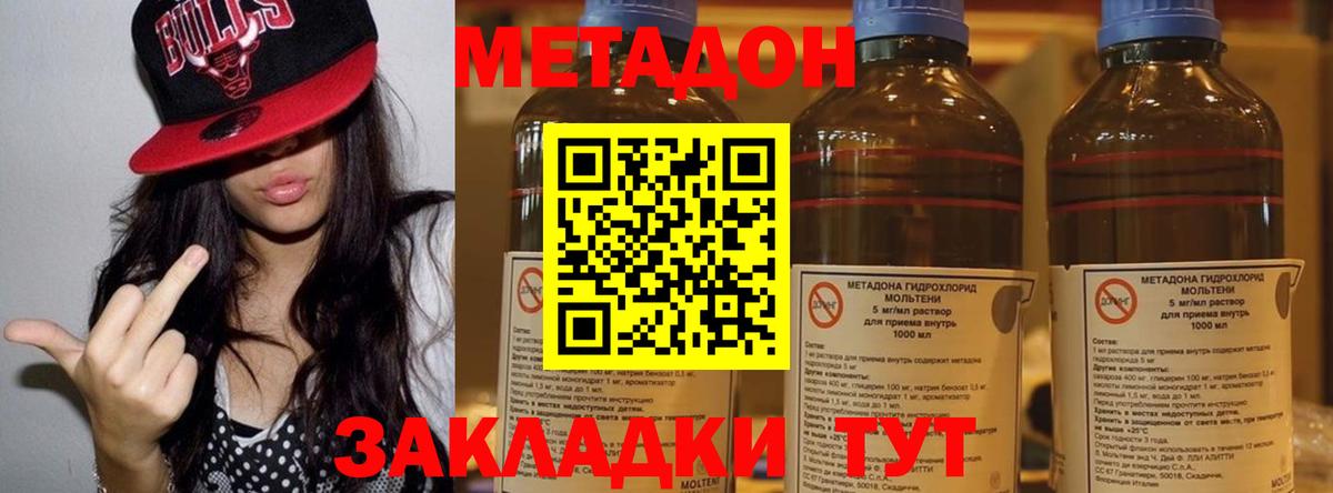 МЕТАДОН methadone  Метадон белоснежный  Вход с VPN  Хабаровск 